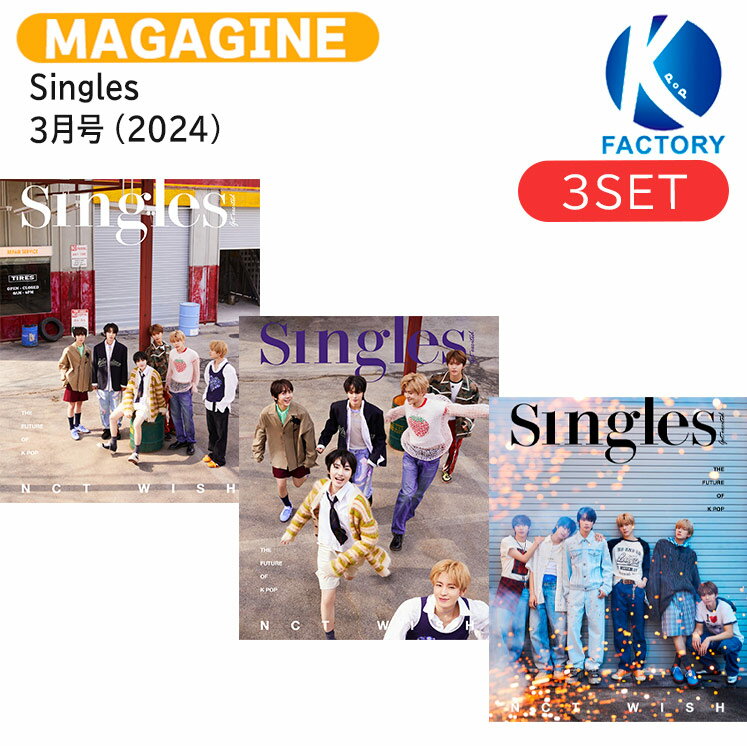 送料無料 Singles 3月号 2024 3種セット 表紙 NCT WISH / ウィッシュ / 韓国雑誌 KOREA
