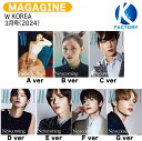 送料無料 【和訳付き】 W KOREA 3月号(2024) 7種選択 表紙 NewJeans HAERIN TXT / ニュージンズ ニュジ ヘリン TOMOR…