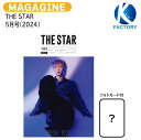 送料無料  THE STAR 5月号(2024) 表紙 EXO LAY / エクソ レイ / 韓国雑誌 KOREA