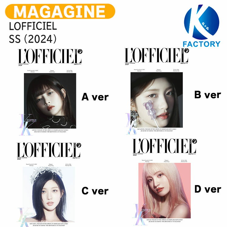 送料無料 [当店限定特典付] LOFFICIEL SS (2024) 4種選択 表紙 IVE REI LEESEO GAEUL LIZ / S/S アイブ イソ リズ ガウル レイ / 韓国雑誌 KOREA