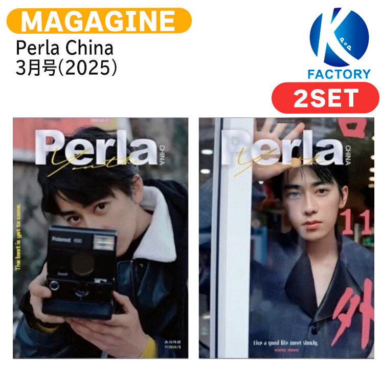 [ŵ] Perla China 2(2025) 2糧å(Cver) ɽ   / ̤ǯ̤ϤʲԴѤ˿ʹ...