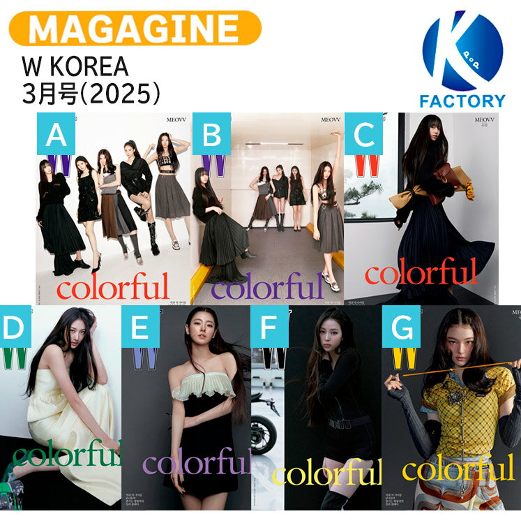 乐天商城 - W KOREA 4月号(2025) 7種選択 表紙 MEOVV 画報 Stray Kids SEUNGMIN / ミヤオ ストレイキッズ スキズ スンミン / 韓国雑誌 KOREA