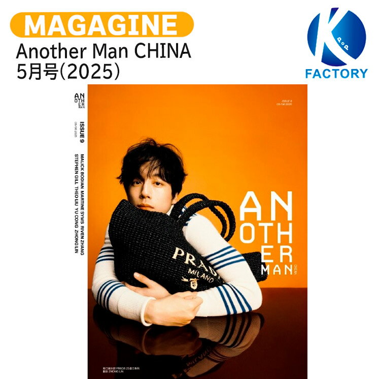 Rakuten - Another Man CHINA 5月号(2025) 表紙 坂口 健太郎 / 坂口健太郎 さかぐち けんたろう / 中国雑誌 CHINA / 予約商品 / 送料無料