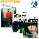 送料無料 allure 11月号(2023) 3種選択 表紙 NCT DREAM ジェミン / ドリム ドリーム / 韓国雑誌 KOREA