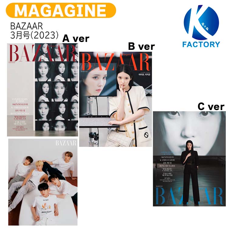 乐天商城 - 【和訳付き】 BAZAAR 3月号(2023) 3種選択 表紙 IU 記事 THE BOYZ / アイユー ザボーイズ ドボイズ / 韓国雑誌 KOREA