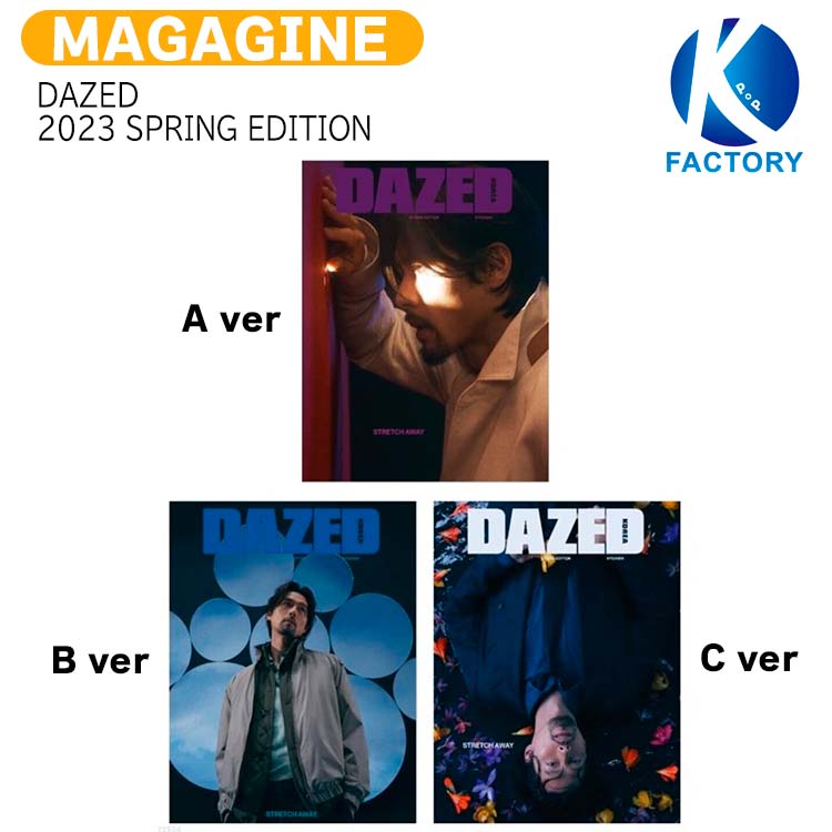 送料無料 【和訳付き】 DAZED 2023 SPRING EDITION 3種選択 表紙 ヒョンビン 記事 ITZY 少女時代 ヒョヨン / 愛の不時着 イッチ HYOYEON / 韓国雑誌 KOREA