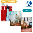 送料無料 和訳付き ELLE 2月号(2023) 3種セット 表紙 ソン・ヘギョ 記事 god / ザ・グローリー ～輝かしき復讐～ 出演 / 韓国雑誌 KOREA