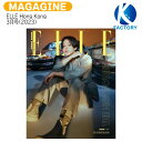 送料無料 ELLE Hong Kong 3月号(2023) 表紙 BTS ジミン / 防弾少年団 バンタン JIMIN / 香港雑誌