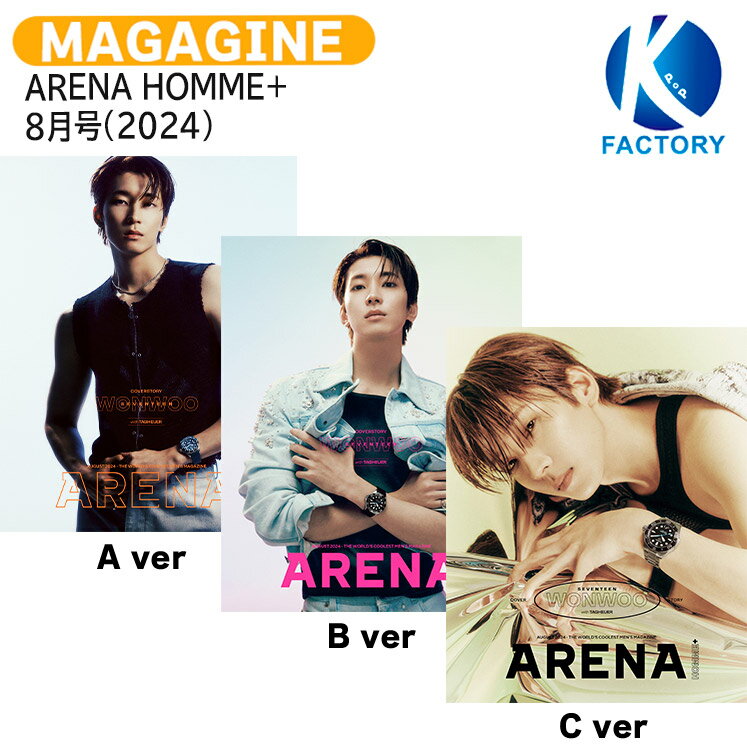 乐天商城 - 【和訳付き】ARENA HOMME+ 8月号(2024) 3種選択 表紙 SEVENTEEN WONWOO / ウォヌ セブンティーン svt セブチ / 韓国雑誌 KOREA