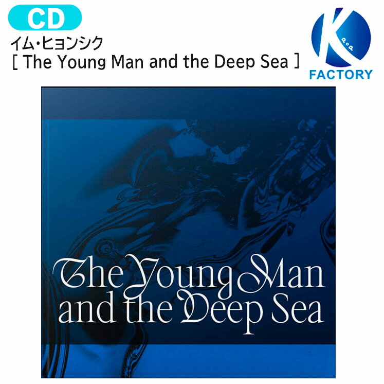 送料無料 イム・ヒョンシク [ The Young Man and the Deep Sea ] 2nd Mini Album / BTOB アルバム / 韓国音楽チャート反映 KPOP / 1次予約