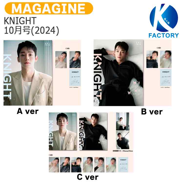Rakuten - 送料無料 [ フォトカード付 ] KNIGHT 10月号 (2024) 2種 表紙 EXO CHEN / エクソ チェン / 中国雑誌