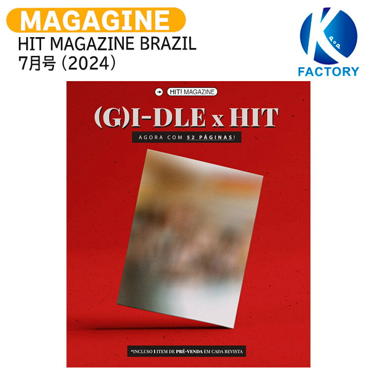 Rakuten - [フォトカード付] HIT MAGAZINE BRAZIL 7月号 (2024) 表紙 (G)I-DLE / Gアイドル / ブラジル雑誌 BRAZIL / 送料無料