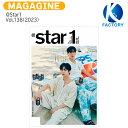 【和訳付き】＠Star1 Vol.138(2023) 表紙 MONSTA X ショヌ ヒョンウォン / モンスタエックス モネク SHOWNU HYUNG-WON / 韓国雑誌 KOREA / 送料無料