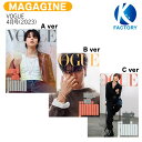 送料無料  VOGUE 4月号(2023) 3種選択 表紙 BTS JIMIN / 防弾少年団 バンタン ジミン / 韓国雑誌 KOREA