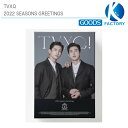 送料無料 当店限定特典付き 【歳末特別商品】TVXQ 2022 SEASONS GREETINGS /シーズングリーティング / 東方神起 UKNOW MAX ユノ チャンミン SM ARTIST SMアーティスト /予約商品 /1次予約