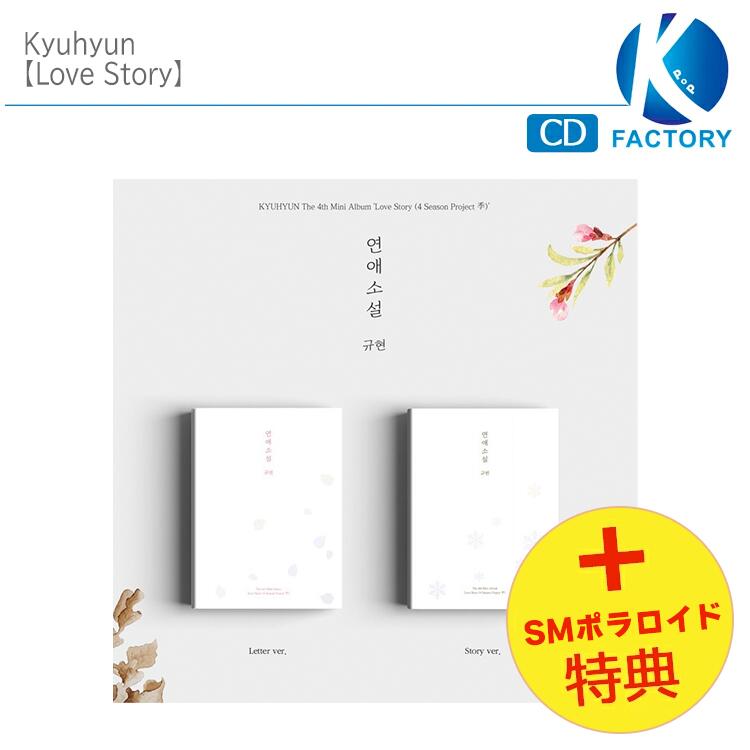 送料無料Kyuhyun  2種セット ミニ4集/ キュヒョン 恋愛小説 / 韓国音楽チャート反映