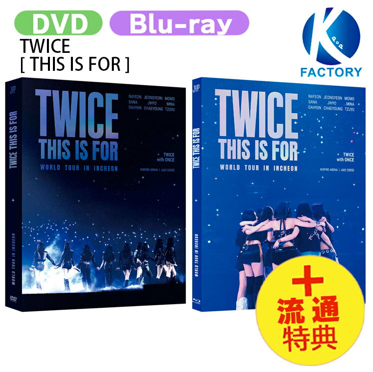 楽天市場】twice公式（CD・DVD）の通販