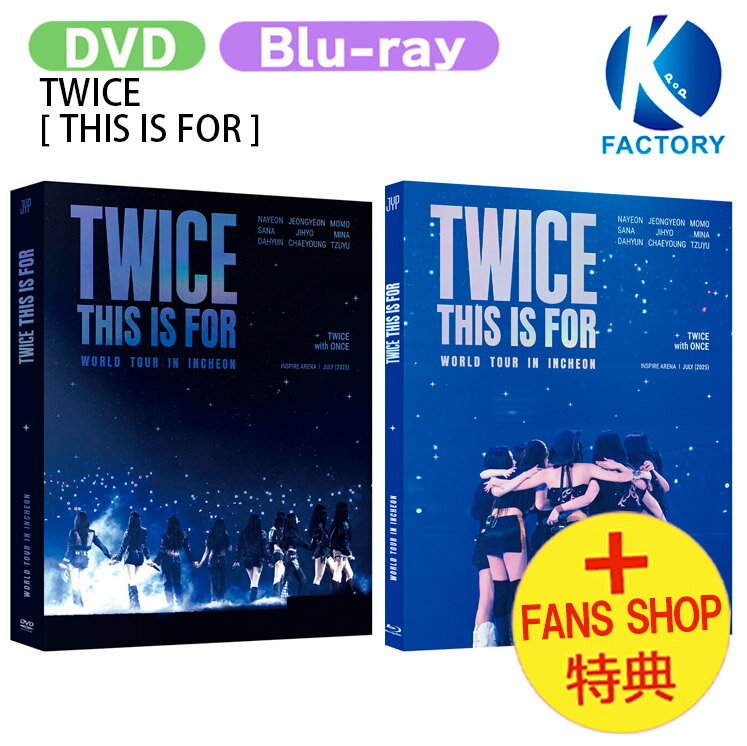 樂天商城 - [FANS SHOP特典] TWICE [ THIS IS FOR ] WORLD TOUR IN INCHEON DVD BLU-RAY / トゥワイス グッズ KPOP / 公式グッズ / 予約商品 / 送料無料 / おまけ付き