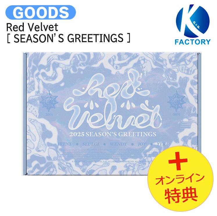 Rakuten - [オンライン特典] Red Velvet [ 2025 SM ARTIST SEASON’S GREETINGS ] / RedVelvet レッドベルベット レドベル / カレンダー シーグリ シーズングリーティング SEASONS KPOP / 公式グッズ / 予約商品 / 送料無料 / おまけ付き