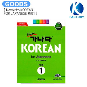 ̵ [ NewʥKOREAN FOR JAPANESE 1 ] / ʥڹر / ڹ춵 / [ +MP3 CD 1 ] / 󤻾