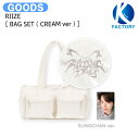 楽天K-popFactoryRIIZE [ BAG SET （ CREAM ver ） ] 2024 FAN CONCERT : RIIZING DAY OFFICIAL MD / バッグ / ライズ グッズ KPOP / 公式グッズ / 予約商品 / 送料無料