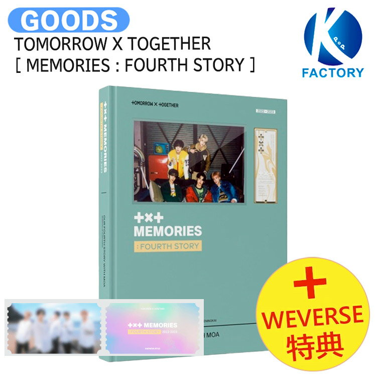 Weverse特典 TXT MEMORIES : FOURTH STORY / Tomorrow x Together トゥモローバイトゥギャザー トゥバトゥ トゥバ グッズ KPOP / 公式グッズ / 予約商品 / 送料無料