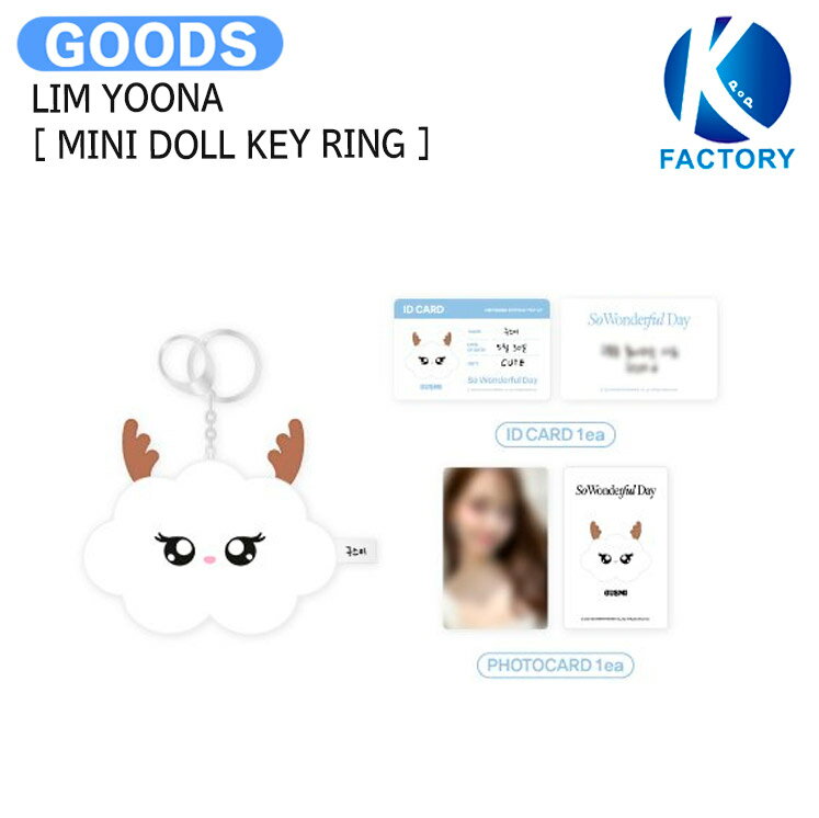 LIM YOONA [ MINI DOLL KEY RING ] 2024 BIRTHDAY POP-UP So Wonderful Day Official MD / キーリング / 少女時代 ユナ グッズ KPOP / 公式グッズ / 予約商品 / 送料無料