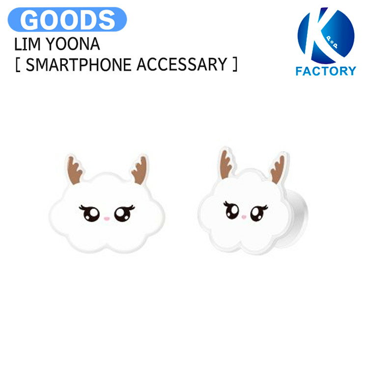 LIM YOONA [ SMARTPHONE ACCESSARY ] 2024 BIRTHDAY POP-UP So Wonderful Day Official MD / スマートフォンアクセサリー / 少女時代 ユナ グッズ KPOP / 公式グッズ / 予約商品 / 送料無料