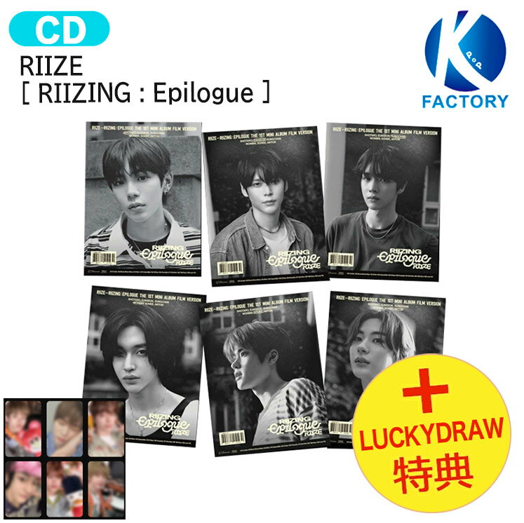 [ SMTOWN Lucky Draw特典 ] RIIZE FILM Ver [ RIIZING : Epilogue ] 6種ランダム The 1st Mini Album / ライズ アルバム / 韓国音楽チャート反映 KPOP / 1次予約 / 送料無料 / おまけ付き