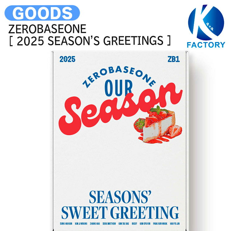 [当店限定特典付] ZEROBASEONE [ 2025 SEASON'S GREETINGS ] OUR Season / ゼロベースワン ZB1 ゼベワン / シーグリ シーズングリーティング 2025 SEASONS GREETINGS KPOP / 公式グッズ / 予約商品 / 送料無料