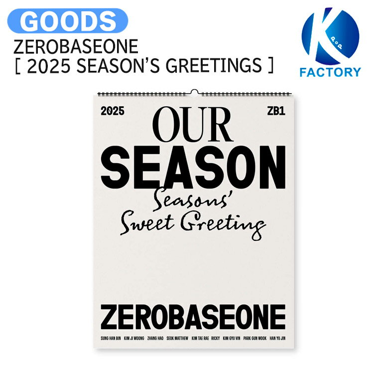 [当店限定特典付] ZEROBASEONE WALL CALENDAR[ 2025 SEASON'S GREETINGS ] OUR Season / ゼロベースワン ZB1 ゼベワン / シーグリ シーズングリーティング 2025 SEASONS GREETINGS KPOP / 公式グッズ / 予約商品 / 送料無料