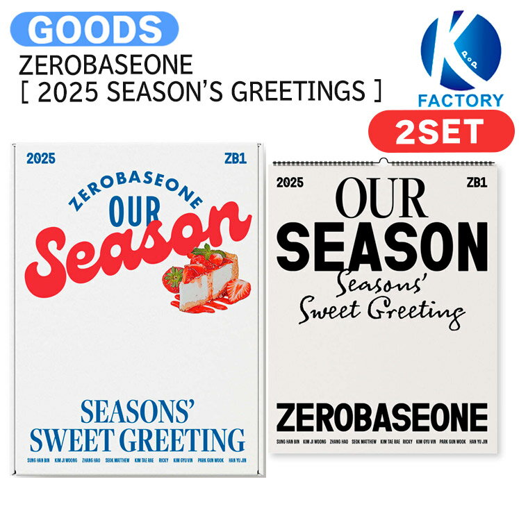 [当店限定特典付] ZEROBASEONE 2種セット [ 2025 SEASON'S GREETINGS ] OUR Season / ゼロベースワン ZB1 ゼベワン / シーグリ シーズングリーティング 2025 SEASONS GREETINGS KPOP / 公式グッズ / 予約商品 / 送料無料