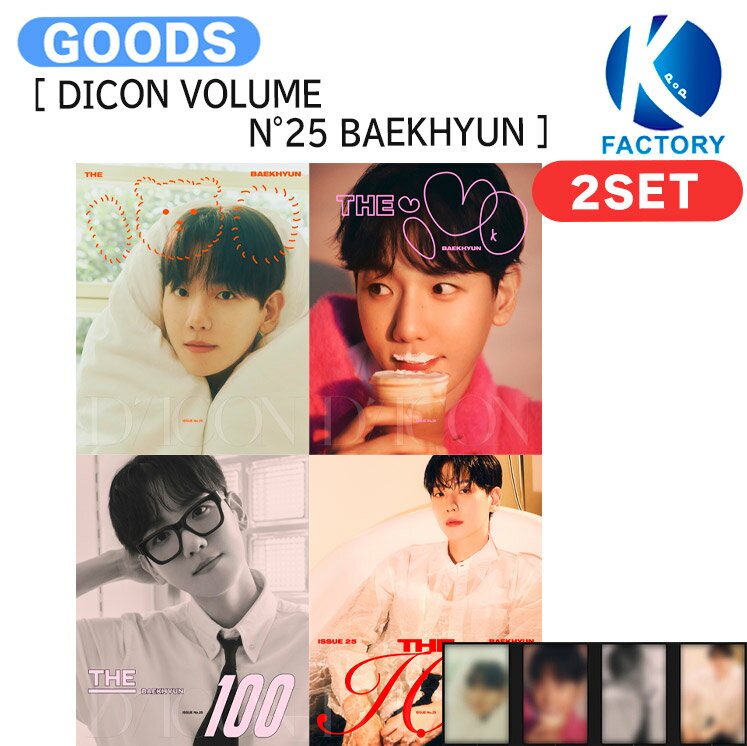 [流通特典] EXO BAEKHYUN [ DICON VOLUME N°25 BAEKHYUN ] 2種セット / 写真集 フォトブック / ベッキョン エクソ グッズ KPOP / 公式グッズ / 予約商品 / 送料無料のサムネイル