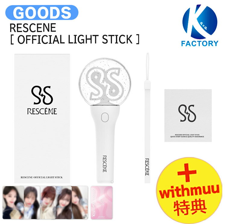 [ withmuuŵ ] RESCENE [ OFFICIAL LIGHT STICK ] / ڥ饤 饤ȥƥå / ꥻ...