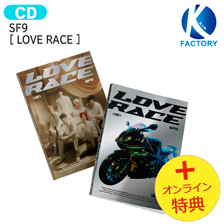 Rakuten - [オンライン特典] SF9 [ LOVE RACE ] 2種ランダム 15th Mini Album / エスエフナイン / 韓国音楽チャート反映 KPOP / 1次予約 / 送料無料
