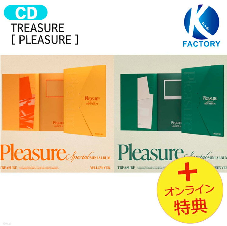 [オンライン特典] TREASURE [ PLEASURE ] 2種選択 SPECIAL MINI ALBUM / トレジャー アルバム / 韓国音楽チャート反映 KPOP / 1次予約 / 送料無料 / おまけ付き