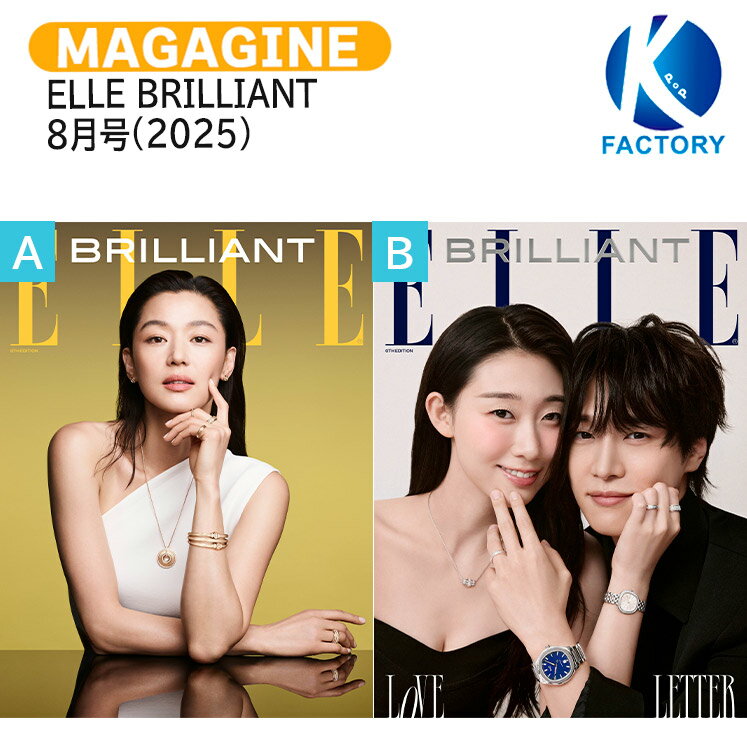 ELLE BRILLIANT 8月号(2025) 2種選択 表紙 カン・ユソクとハン・イェジ チョン・ジヒョン / 韓国雑誌 K..