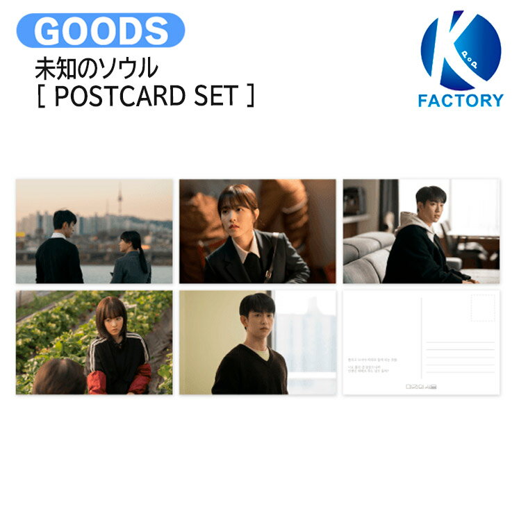 未知のソウル [ POSTCARD SET ] 未知のソウル POP-UP STORE OFFICIAL MERCH / ポストカード / ジニョン ボヨン Our Unwritten Seoul 韓国ドラマ 韓ドラ / 公式グッズ / 予約商品 / 送料無料
