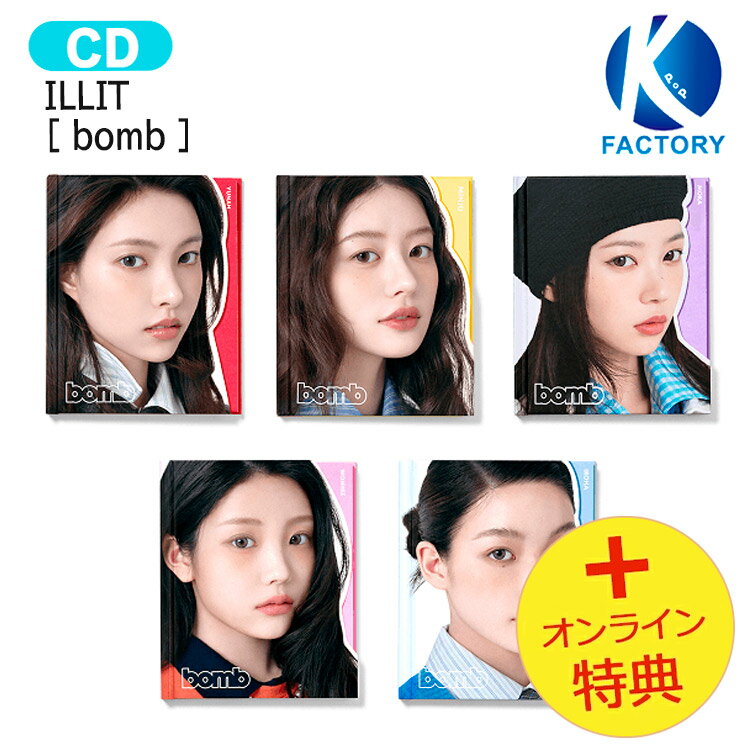 Rakuten - [オンライン特典] ILLIT GLLIT Ver [ bomb ] 5種ランダム 3rd Mini Album / アイリット アルバム / 韓国音楽チャート反映 KPOP / 1次予約 / 送料無料