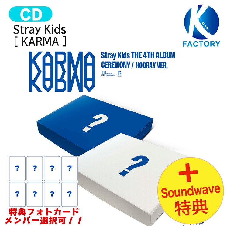 [初回特典+Soundwave特典メンバー選択] Stray Kids 2種ランダム 【通常版】 [ KARMA ] The 4th Album / CEREMONY VER. HOORAY VER. / StrayKids ストレイキッズ SKZ スキズ アルバム / 韓国音楽チャート反映 KPOP / 1次予約 / 送料無料 / おまけ付きのサムネイル