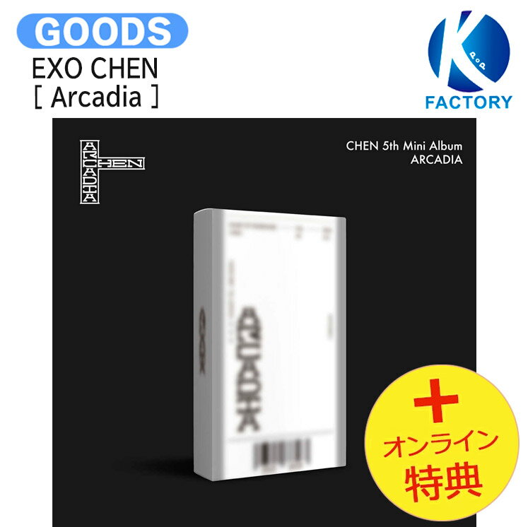 [オンライン特典] EXO CHEN Kiwee Ver. [ Arcadia ] The 5th Mini Album / エクソ チェン アルバム / 韓国音楽チャート反映 KPOP / 1次予約 / 送料無料