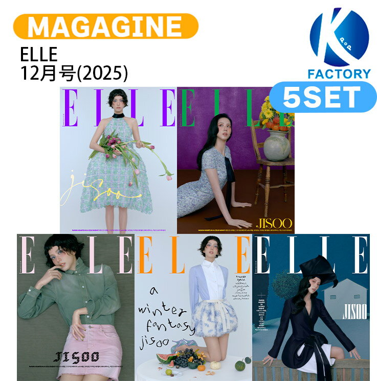 ELLE 12月号(2025) 5種セット 表紙 BLACK PINK JISOO / blackpink ブラックピンク ジス KPOP / 韓国雑誌 KOREA / 送料無料