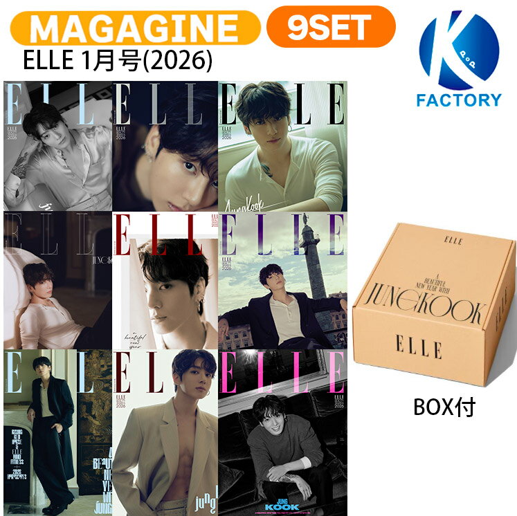 【和訳付き】【当店限定特典付】 ELLE 1月号(2026) 9種セットBOX付 表紙 BTS JUNGKOOK / 防弾少年団 バンタン ジョングク グク KPOP / 韓国雑誌 KOREA / 送料無料