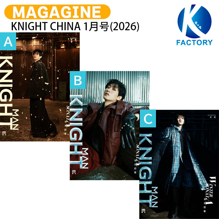Rakuten - [公式特典付] KNIGHT CHINA 1月号(2026) 3種選択 表紙 SUPER JUNIOR EUNHYUK / スーパージュニア ウニョク KPOP / 中国雑誌 CHINA / 予約商品 / 送料無料