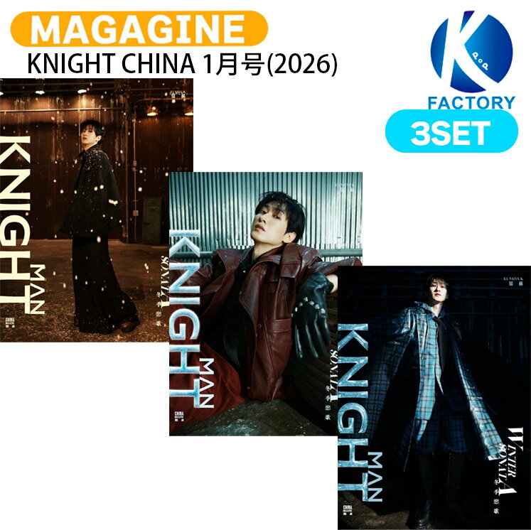 Rakuten - [公式特典付] KNIGHT CHINA 1月号(2026) 3種セット(Dver) 表紙 SUPER JUNIOR EUNHYUK / スーパージュニア ウニョク KPOP / 中国雑誌 CHINA / 予約商品 / 送料無料