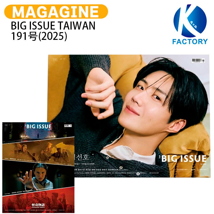Rakuten - BIG ISSUE TAIWAN 191号(2025) 表紙 KIM SEON HO / キム・ソンホ ストレンジャーシングス / 台湾雑誌 TAIWAN / 送料無料