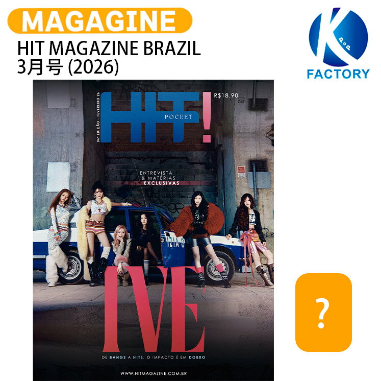 乐天商城 - [フォトカード付] HIT MAGAZINE BRAZIL 3月号 (2026) 表紙 IVE / アイブ KPOP / ブラジル雑誌 BRAZIL / 送料無料