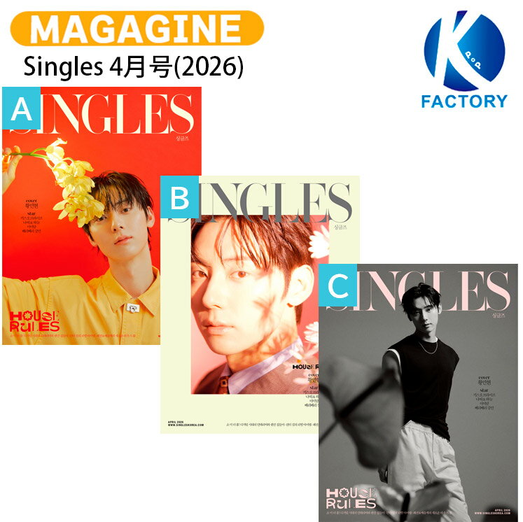 Singles 4月号(2026) 3種選択 表紙 HWANG MIN HYUN / ファン ミンヒョン ミンヒョン / 韓国雑誌 KOREA / 送料無料