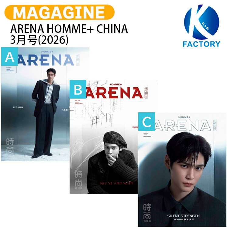 Rakuten - [公式特典付] ARENA HOMME+ CHINA 3月号(2026) 3種選択 表紙 RIIZE EUNSEOK / ライズ ウンソク KPOP / 中国雑誌 / 送料無料