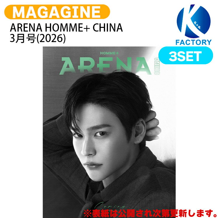 [公式特典付] ARENA HOMME+ CHINA 3月号(2026) 3種セット(Dver) 表紙 RIIZE EUNSEOK / ライズ ウンソク KPO...